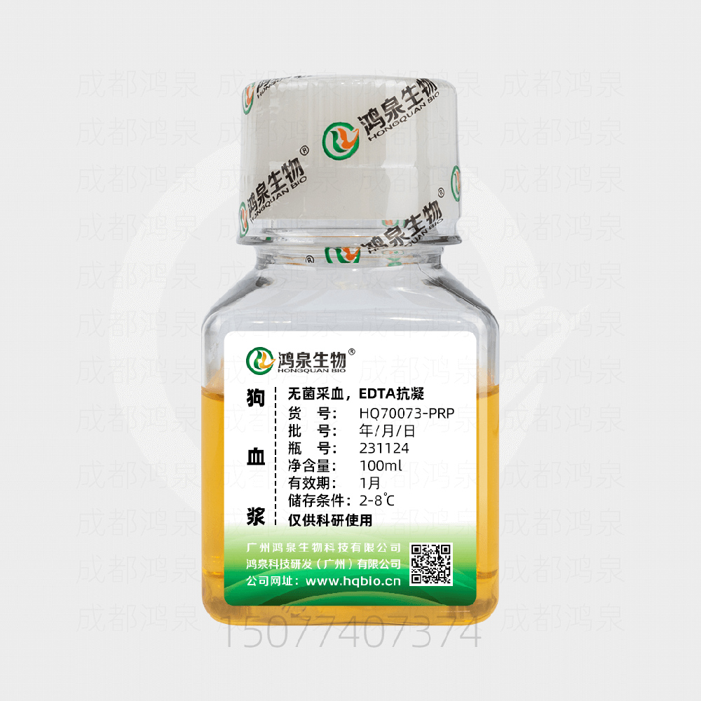 100ml狗血浆(PRP、EDTA)