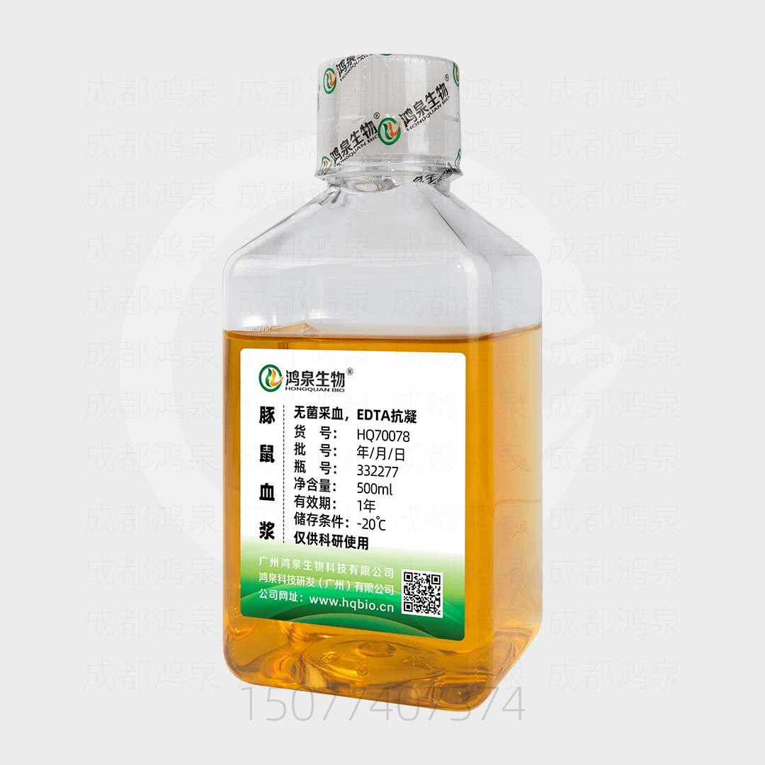 500ml豚鼠血浆(EDTA)