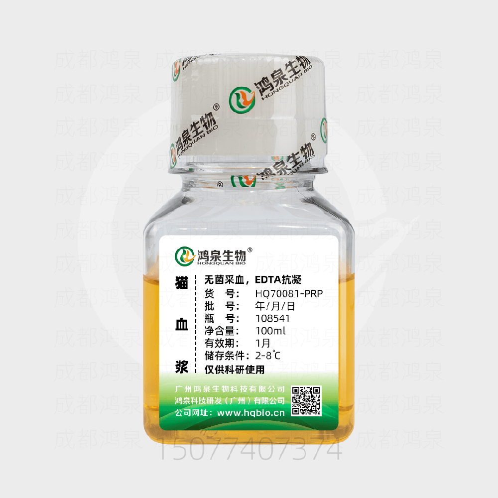 100ml猫血浆(PRP、EDTA)