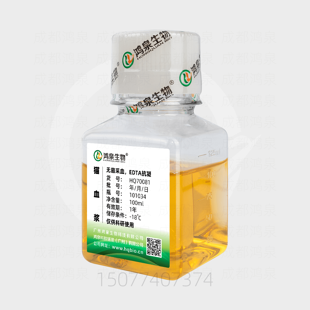 100ml猫血浆(EDTA)