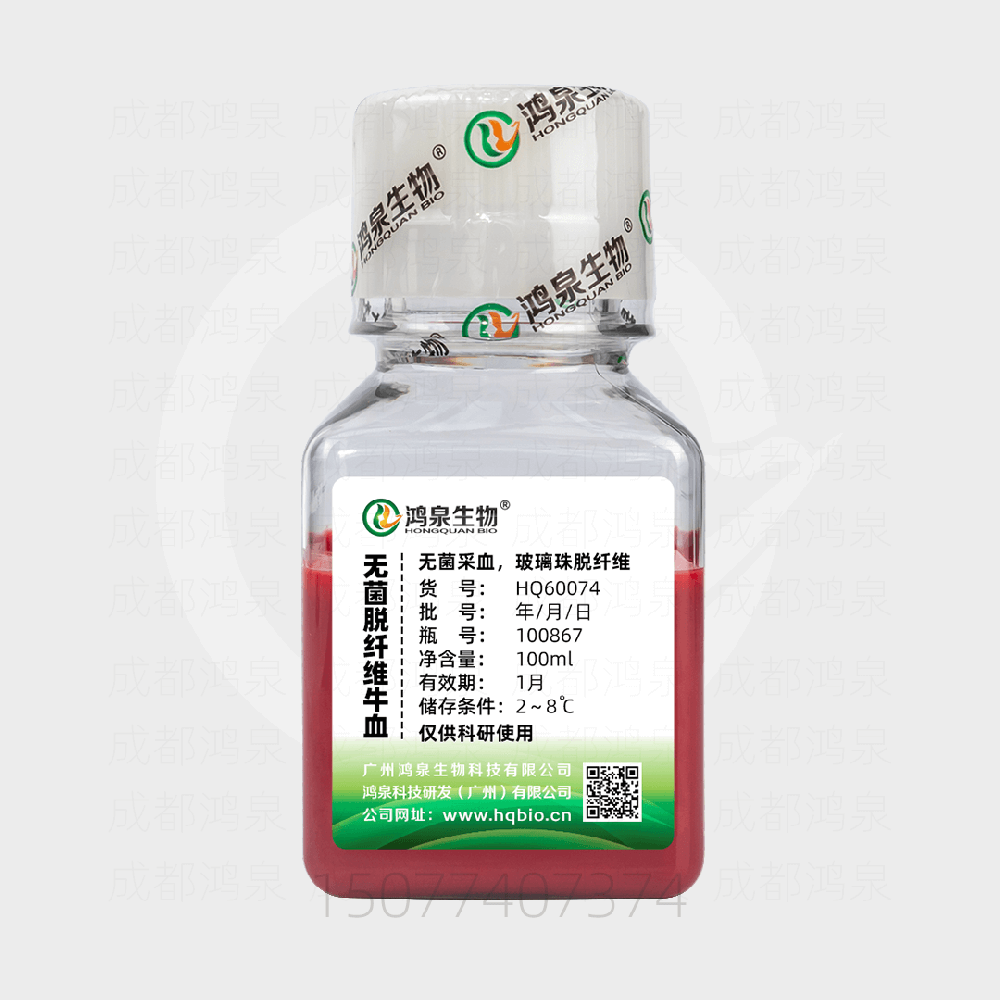 无菌脱纤维牛血