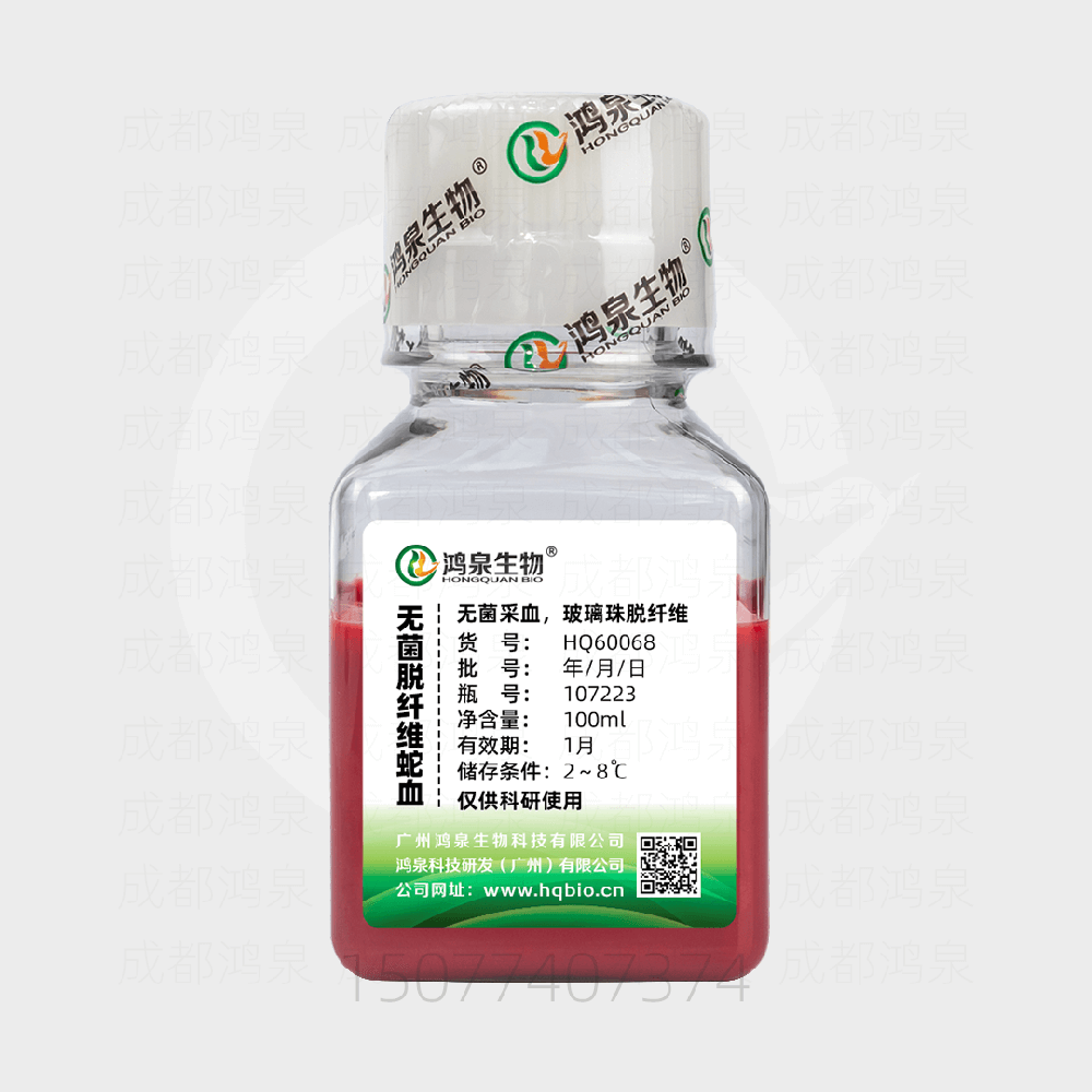 无菌脱纤维蛇血