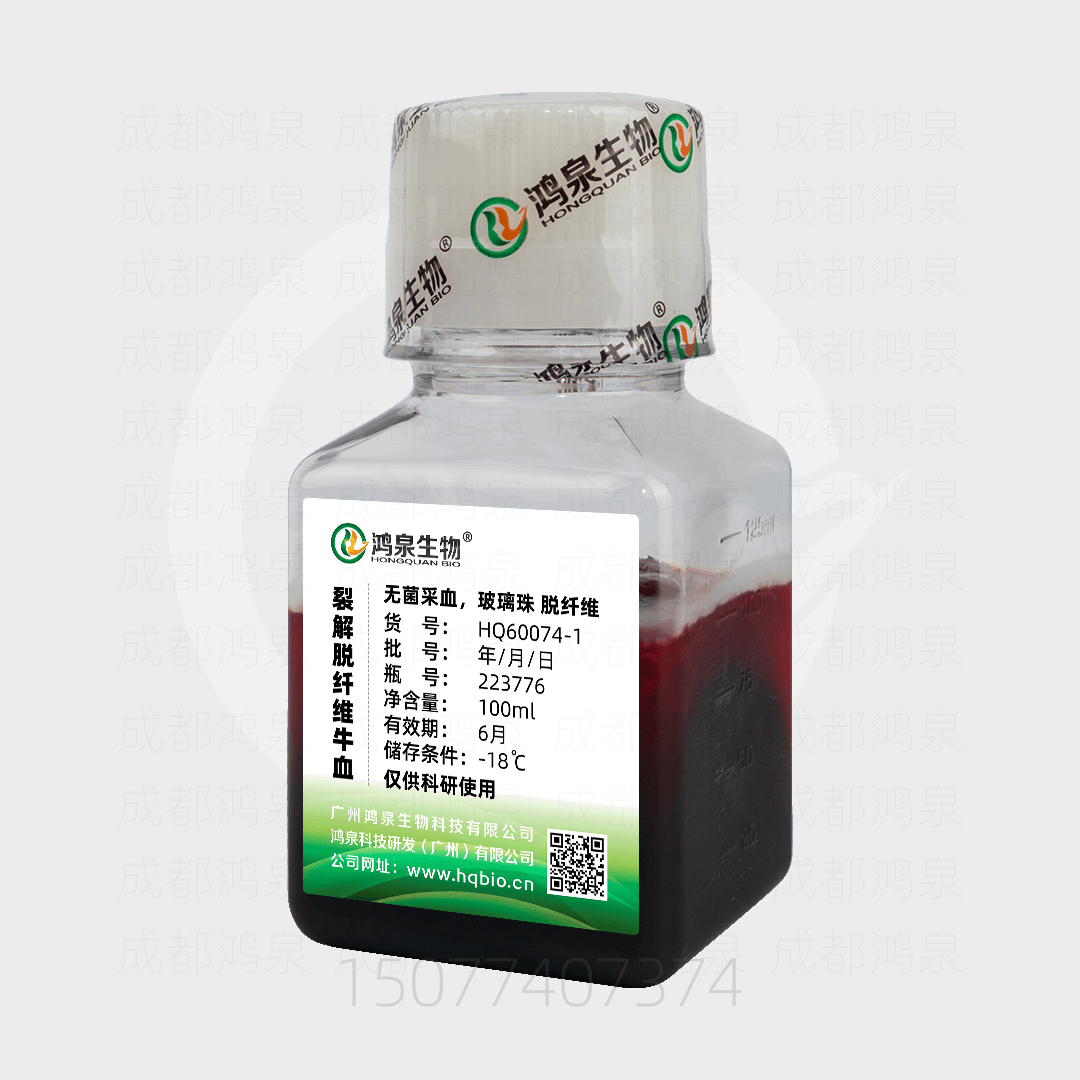 裂解无菌脱纤维牛血
