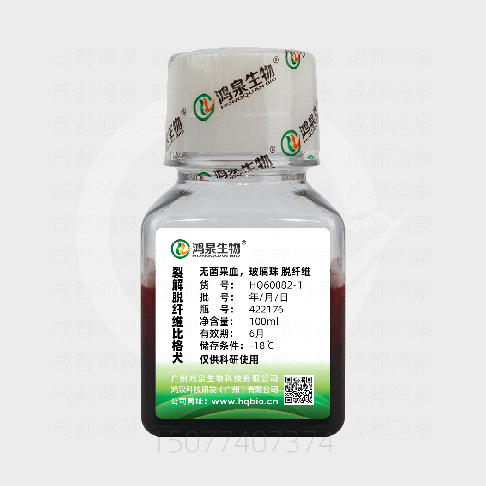 裂解无菌脱纤维比格犬血