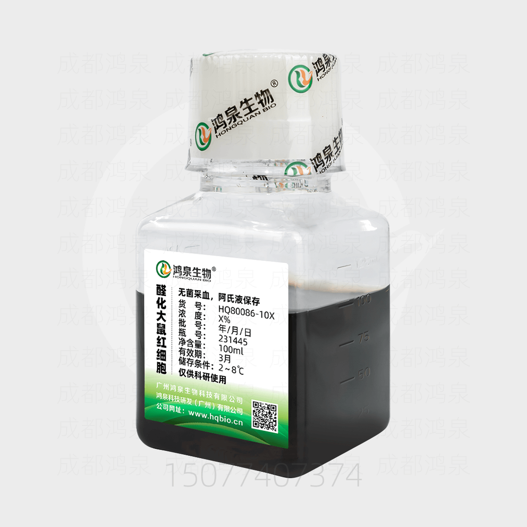 8%醛化大鼠红细胞