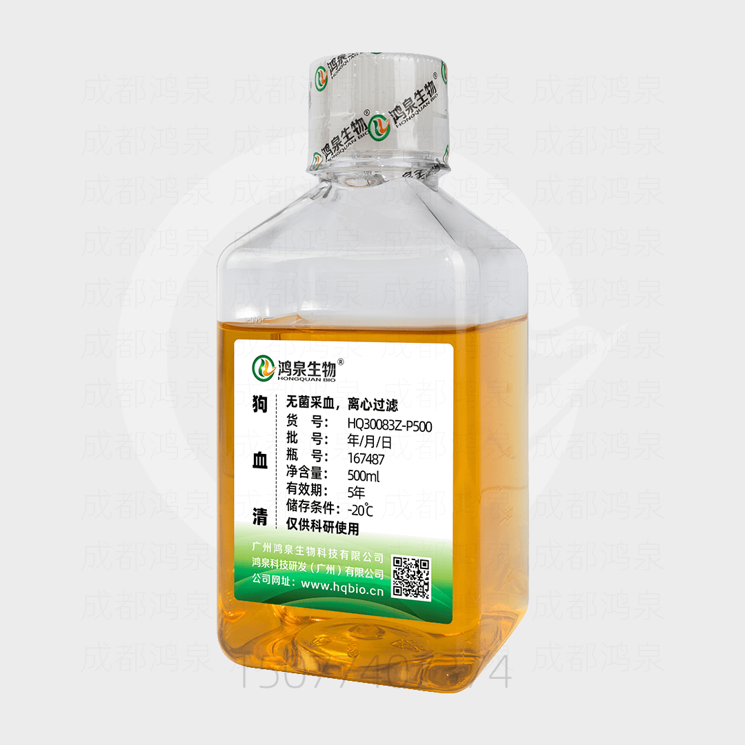 500ML狗血清