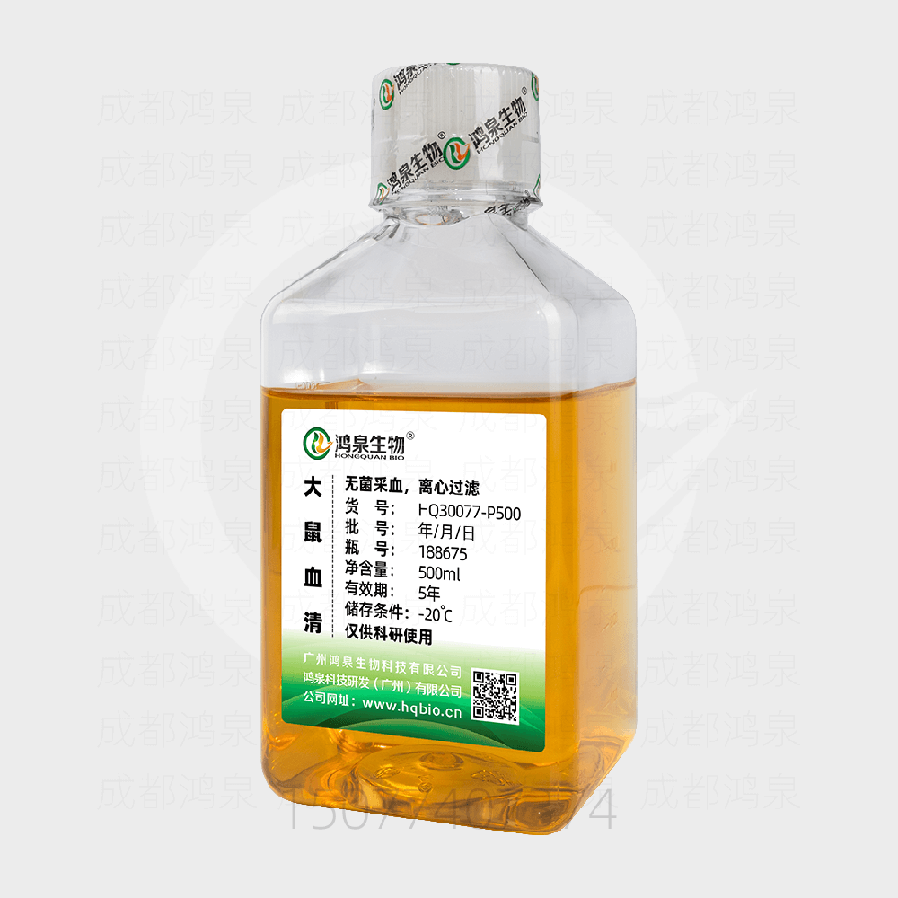500ML大鼠血清