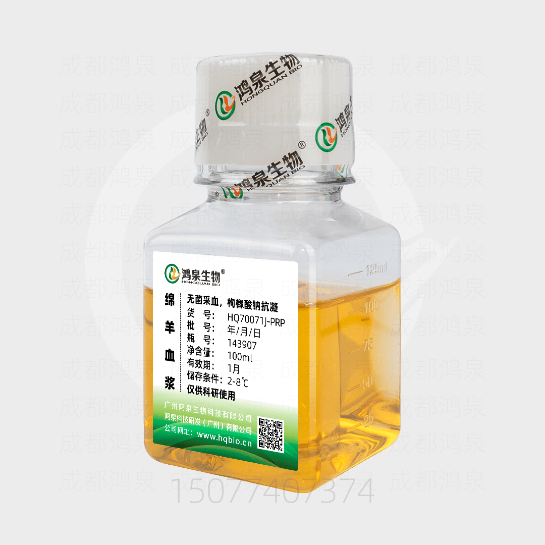 100ML绵羊血浆(PRP、枸橼酸钠)