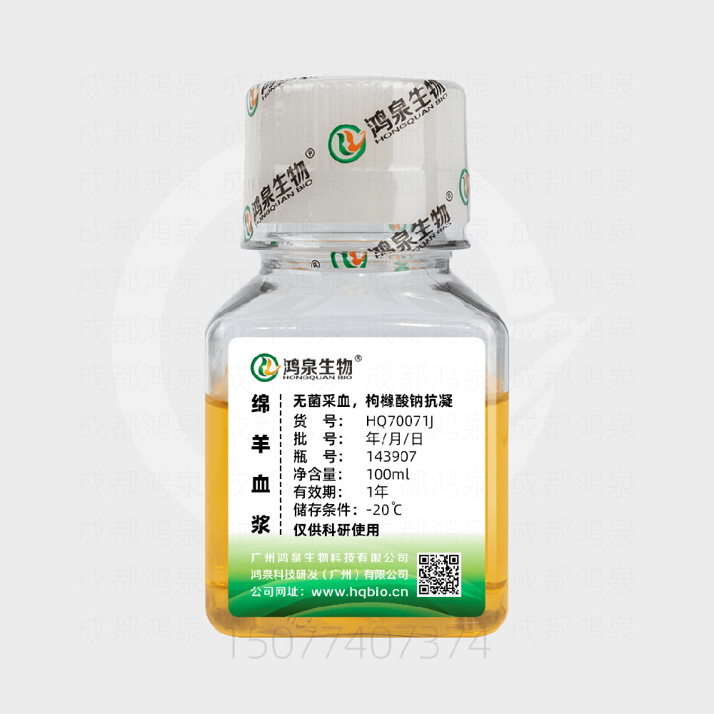 100ML绵羊血浆(枸橼酸钠)