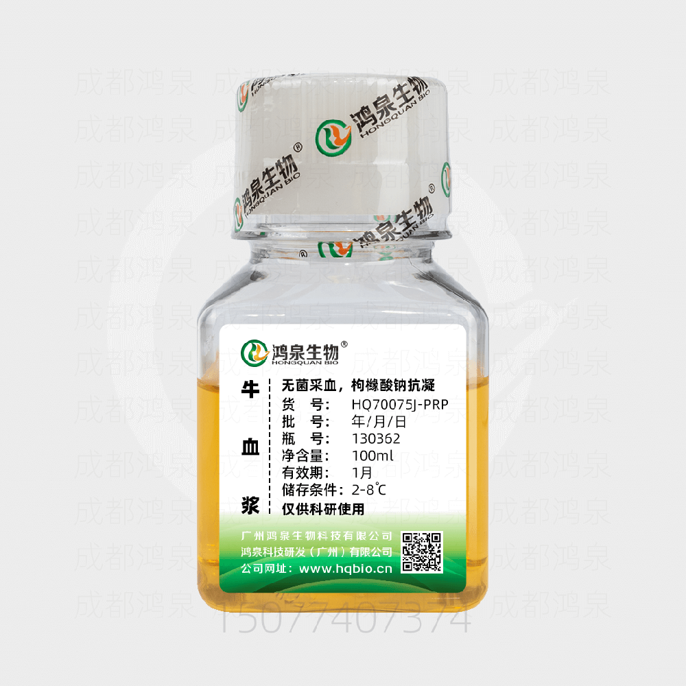 100ML牛血浆(PRP、枸橼酸钠)