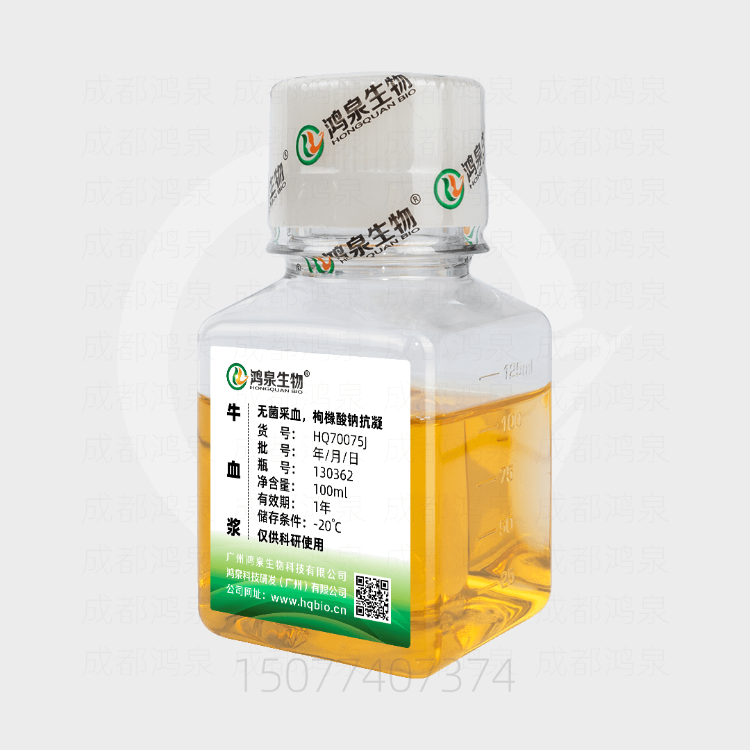 100ML牛血浆(枸橼酸钠)