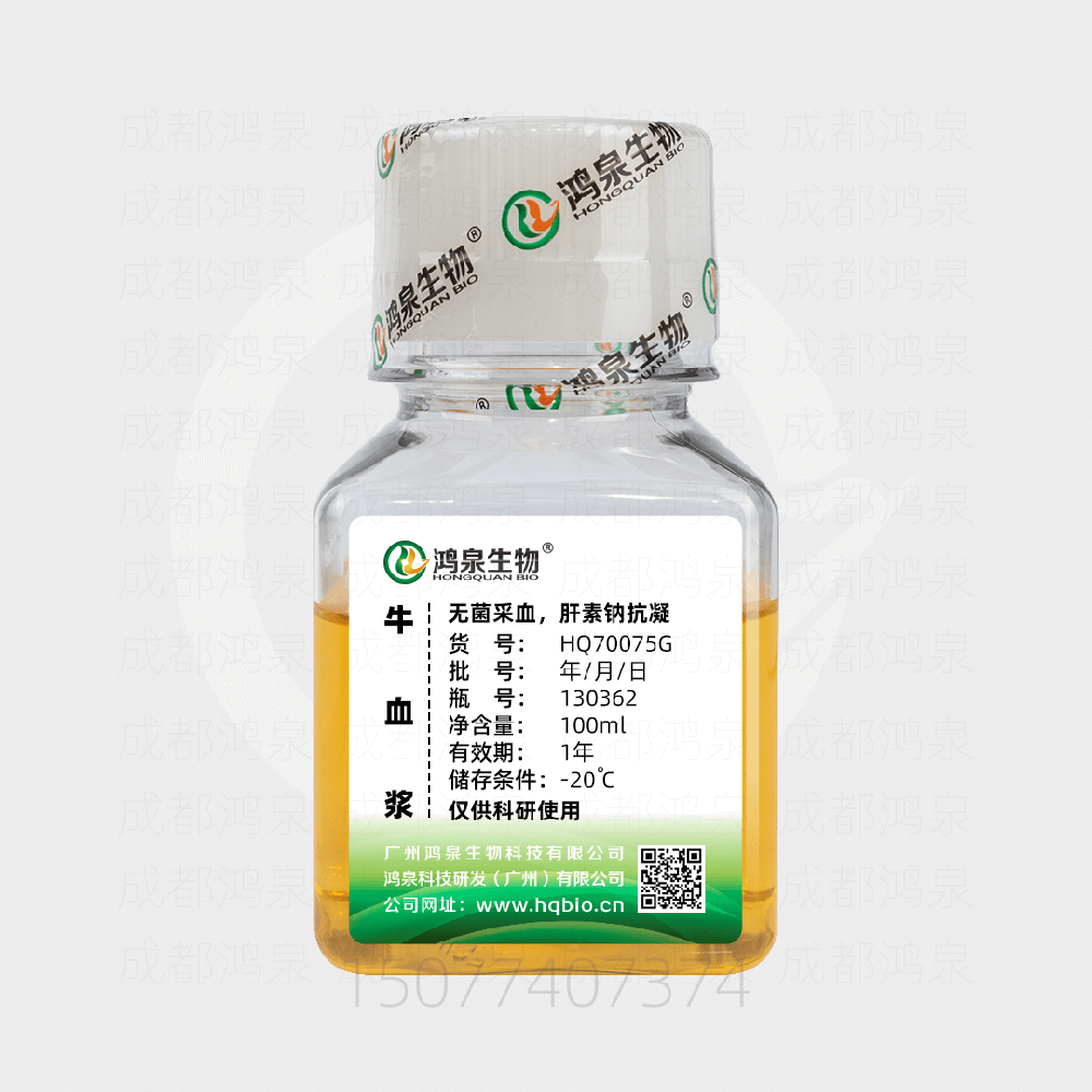 100ML牛血浆(肝素钠)