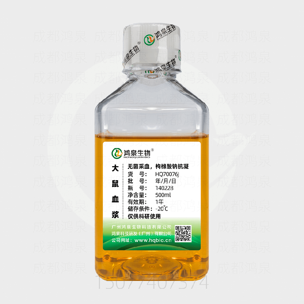 500ML大鼠血浆(枸橼酸钠)