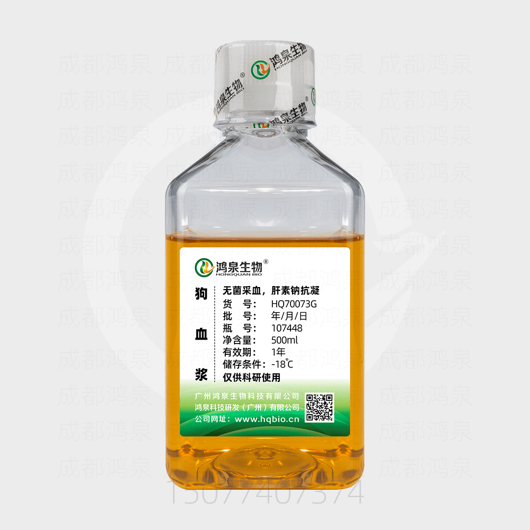 500ML狗血浆(肝素钠)
