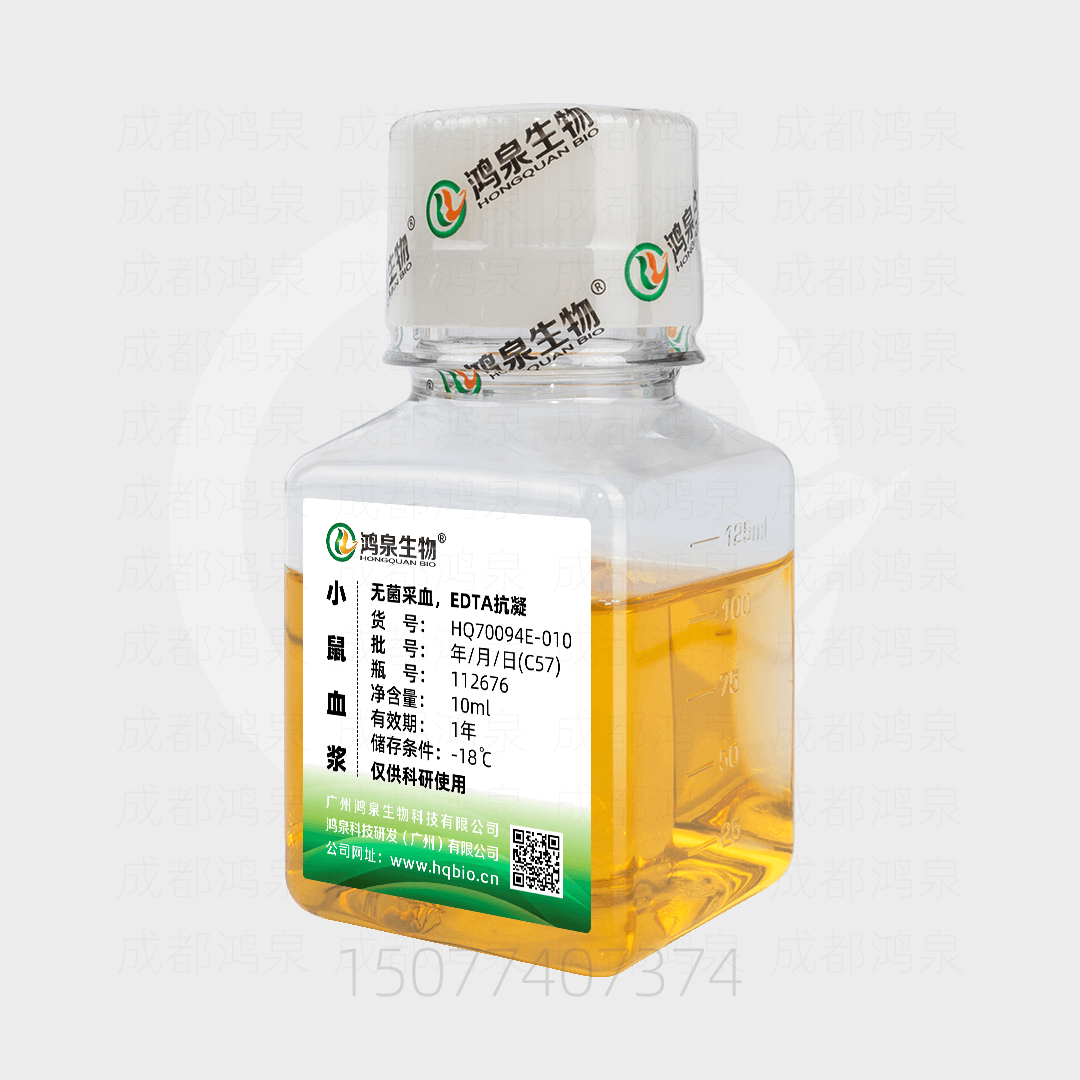 C57小鼠血浆(EDTA)10ML