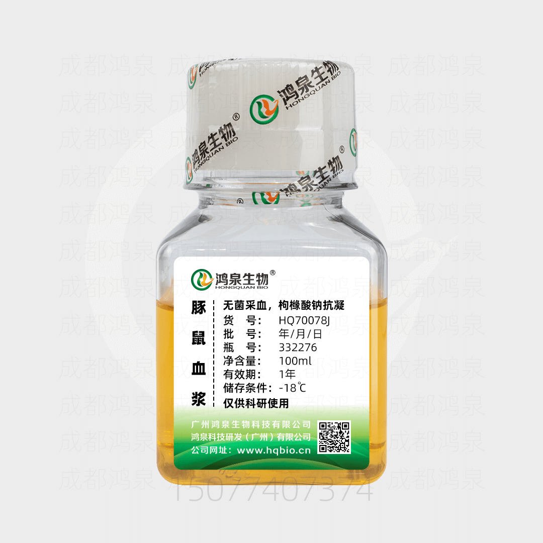 100ML豚鼠血浆(枸橼酸钠)