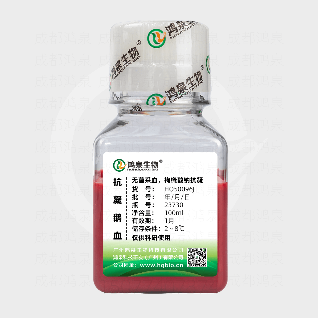 抗凝鹅血（枸橼酸钠）